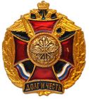 Odznak "Povinnosť a česť" - spojovacie vojsko